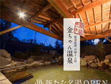Tablet Screenshot of kinchan-onsen.com